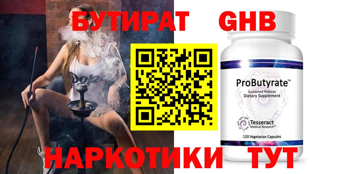 Бутират 99% Нягань