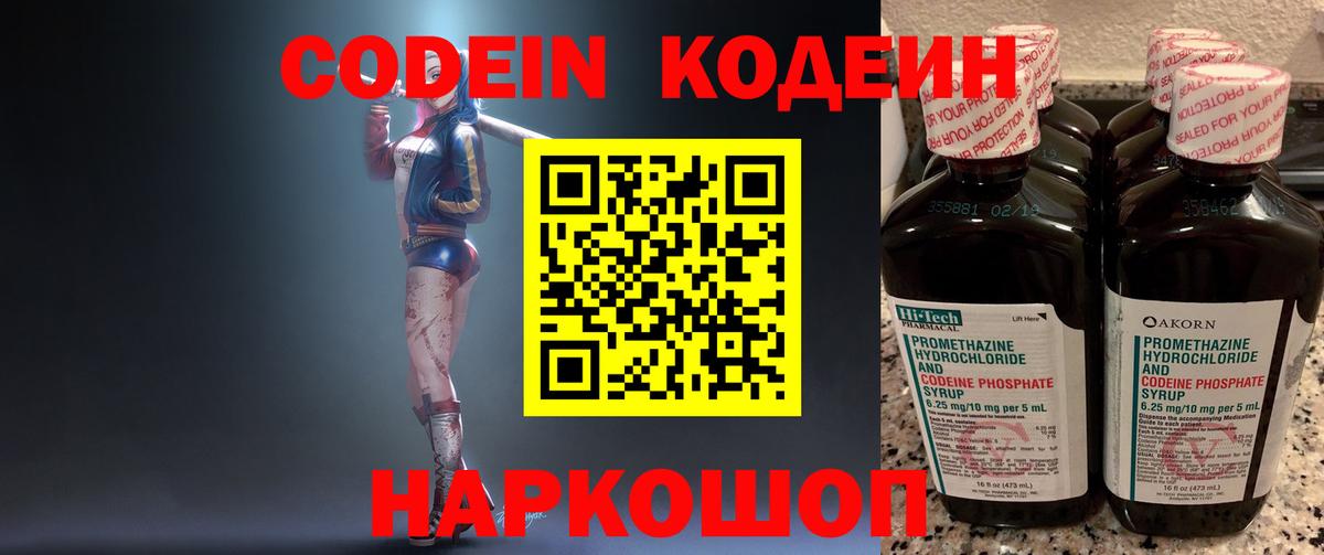 Кодеиновый сироп Lean напиток Lean (лин)  Вход с VPN  Нягань  Кодеин напиток Lean (лин) 