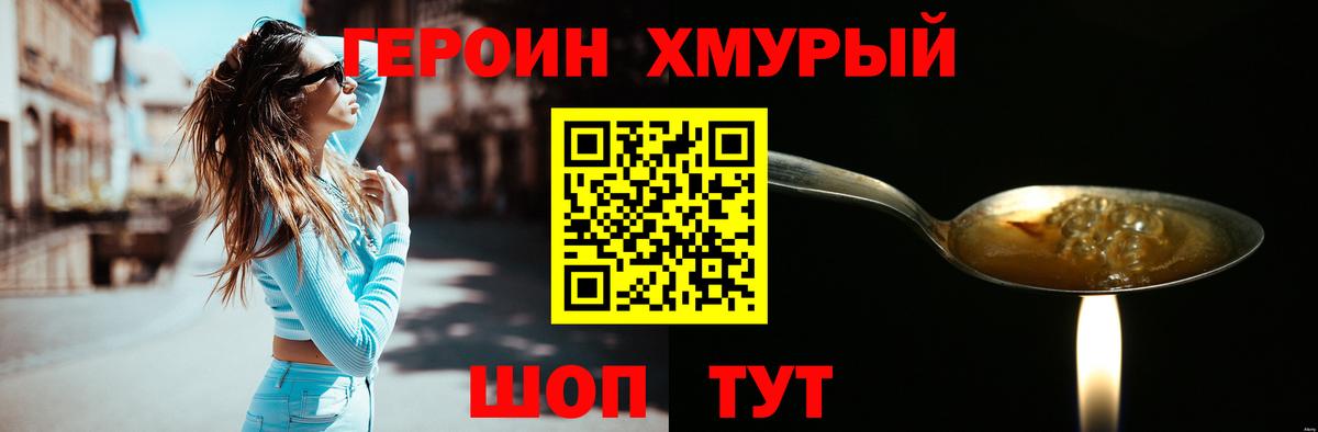 Героин хмурый  Вход с VPN  Нягань 