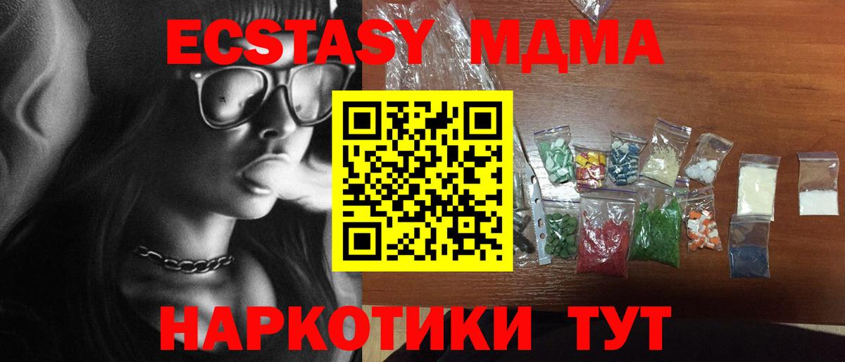МДМА crystal  Вход с VPN  МДМА  Нягань  MDMA кристаллы 