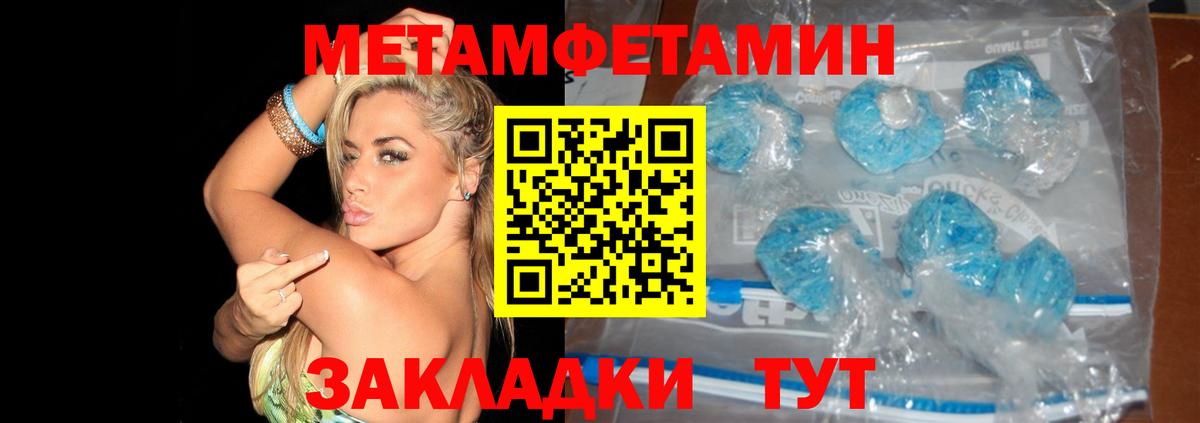 Первитин Methamphetamine Нягань